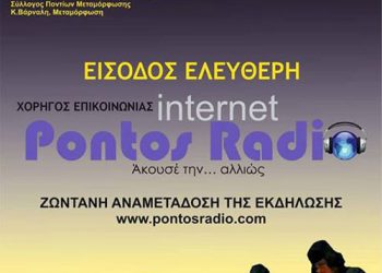 Λαογραφική ημερίδα για τους χορούς του Πόντου | 29 Νοεμ 2013