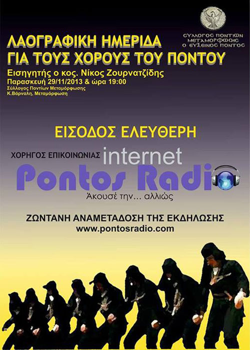 Λαογραφική ημερίδα για τους χορούς του Πόντου | 29 Νοεμ 2013