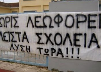 O «γολγοθάς» των μαθητών της Αττικής