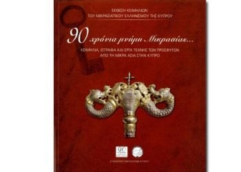 Ιστορικό λεύκωμα από τους Μικρασιάτες Κύπρου για τα 90 χρόνια μνήμης Μικράς Ασίας