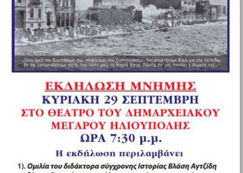 29 Σεπ 2013: Μικρασιατικά 2013 στην Ηλιούπολη