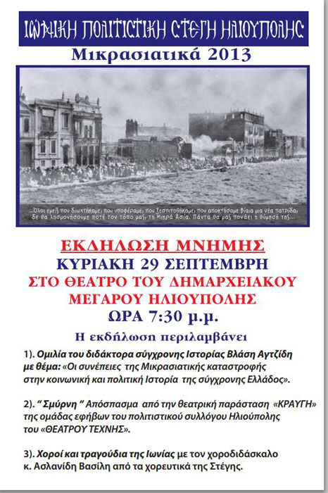 29 Σεπ 2013: Μικρασιατικά 2013 στην Ηλιούπολη