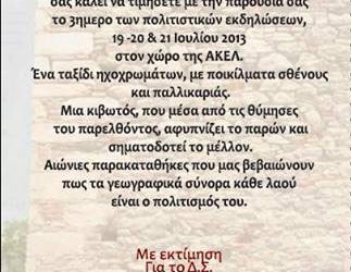 19 έως 21 Ιουλ 2013: Ποντιακές εκδηλώσεις στο Λάυριο