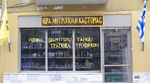 Δέματα αγάπης από την Μητρόπολη Καστοριάς