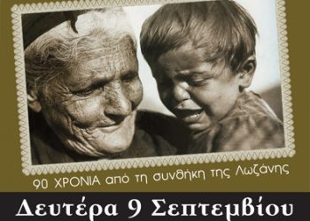 9 Σεπ 2013:  Μνήμες Προσφύγων ζωντανεύουν και φέτος στον Βόλο