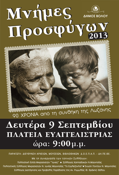 9 Σεπ 2013:  Μνήμες Προσφύγων ζωντανεύουν και φέτος στον Βόλο