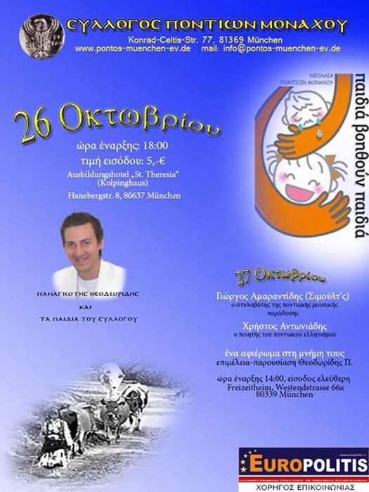 Μεγάλη φιλανθρωπική βραδιά στον Σύλλογο Ποντίων Μονάχου | 26 Οκτ 2013