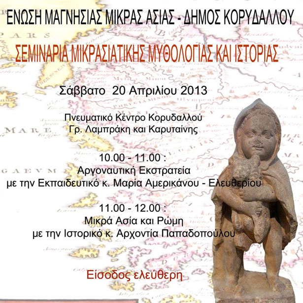 20 Απρ 2013: Σεμινάρια Μικρασιατικής Μυθολογίας στον Κορυδαλλό