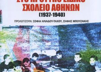 Παρουσίαση βιβλίου στην Εύξεινο Λέσχη Ποντίων Νάουσας | 23 Μαρ 2014