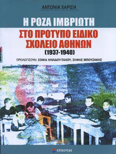 Παρουσίαση βιβλίου στην Εύξεινο Λέσχη Ποντίων Νάουσας | 23 Μαρ 2014