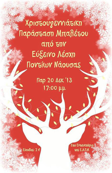 Χριστουγεννιάτικη παράσταση στην Εύξεινο Λέσχη Ποντίων Νάουσας | 20 Δεκ 2013