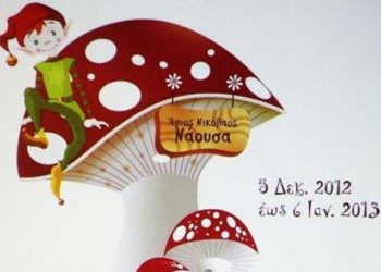 Νάουσα: Το δάσος των Χριστουγέννων