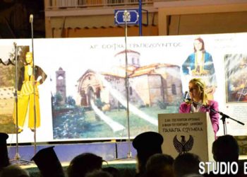 Ιστορική εκδήλωση για τον Ποντιακό Ελληνισμό στο Ναύπλιο