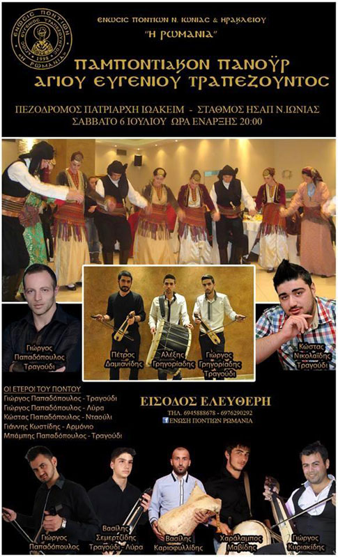 6 Ιουλ 2013: Ποντιακή εκδήλωση στην Ένωση Ποντίων Ν. Ιωνίας & Ηρακλείου