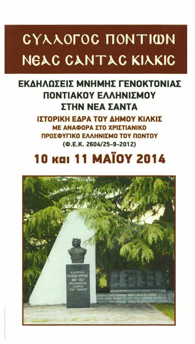 Εκδηλώσεις μνήμης για τη Γενοκτονιά του Ποντιακού Ελληνισμού στην Νέα Σαντα Κιλκίς | 10 & 11 Μαΐου 2014
