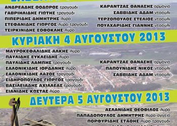 3 έως 5 Αυγ 2013: Τριήμερες Ποντιακές εκδηλώσεις στην Νέα Σάντα Κιλκίς