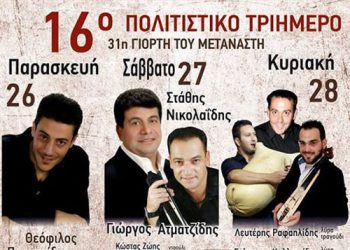 26 έως 28 Ιουλ 2013: Τριήμερες Ποντιακές εκδηλώσεις στην Νεοκαισάρεια Πιερίας