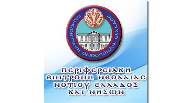 Εκλογές στην Περιφερειακή Επιτροπή Νεολαίας Νοτίου Ελλάδος & Νήσων