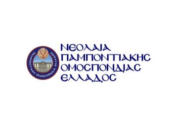 9η Πανελλήνια Συνάντηση της Ποντιακής Νεολαίας. Πότε και πού θα γίνει;