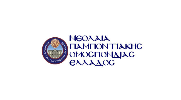 9η Πανελλήνια Συνάντηση της Ποντιακής Νεολαίας. Πότε και πού θα γίνει;