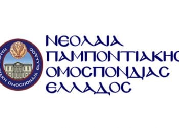 Αυτό είναι το νέο Δ.Σ. της Συντονιστικής Επιτροπής Νεολαίας της ΠΟΕ