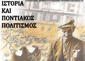 Εκδήλωση «Χρέους - Γνώσης - Ελπίδας» από τον Σύλλογο Ποντίων Νέστου | 26 Ιαν 2014