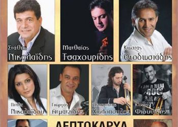 Νικοδήμεια 2014 στην Λεπτοκαρύα Γιαννιτσών | 13 & 14 Ιουλ 2014