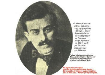 Νίκος Καπετανίδης, ένας ατρόμητος δημοσιογράφος θυσίασε την ζωή του για τον Πόντο