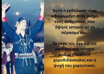 Ο Πολιτιστικός Σύλλογος Νίψας δεν ξεχνά αυτούς που έφυγαν. Συγκινητικό βίντεο