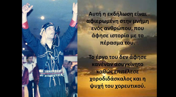 Ο Πολιτιστικός Σύλλογος Νίψας δεν ξεχνά αυτούς που έφυγαν. Συγκινητικό βίντεο