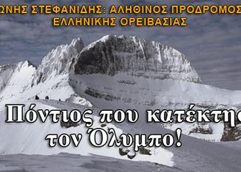 Στεφανίδης Αντώνης: Ο Πόντιος γιατρός που κατέκτησε τον Όλυμπο!