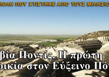 Ολβία Ποντίς. Η πρώτη αποικία στον Εύξεινο Πόντο