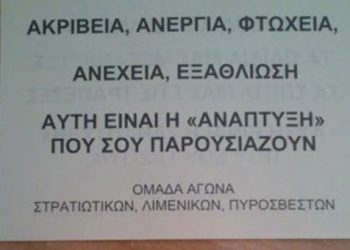 Ποια είναι η ομάδα αγώνα στρατιωτικών, λιμενικών, πυροσβεστών;
