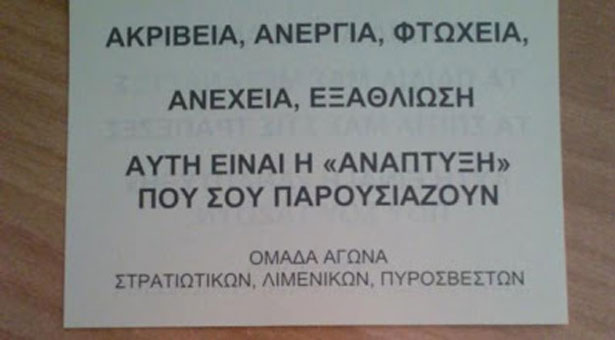 Ποια είναι η ομάδα αγώνα στρατιωτικών, λιμενικών, πυροσβεστών;