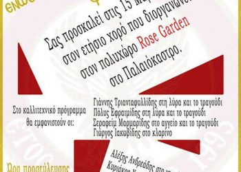 Ετήσιος χορός της Ένωσης Ποντίων Ωραιοκάστρου | 15 Μαρ 2014