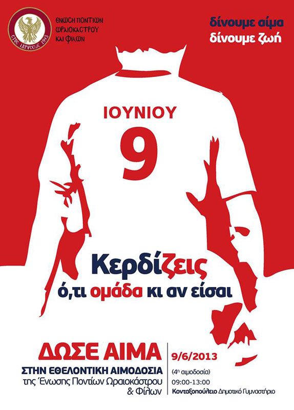 9 Ιουν 2013: Αιμοδοσία από την Ένωση Ποντίων Ωραιοκάστρου