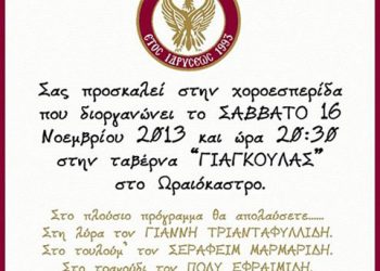 Ποντιακό γλέντι στην Ένωση Ποντίων Ωραιοκάστρου | 16 Νοεμ 2013