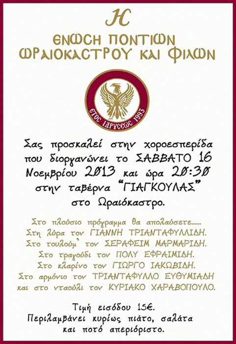 Ποντιακό γλέντι στην Ένωση Ποντίων Ωραιοκάστρου | 16 Νοεμ 2013
