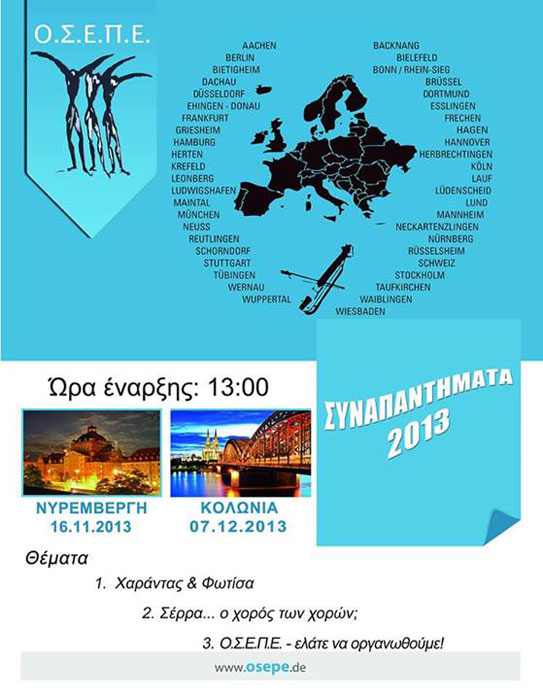 8ος Κύκλος Συναπαντημάτων Ποντιακής Νεολαίας στην Ευρώπη | 16 Νοεμ 2013