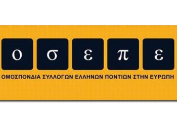 O σύγχρονος πολιτιστικός ποντιακός σύλλογος στην ομογένεια