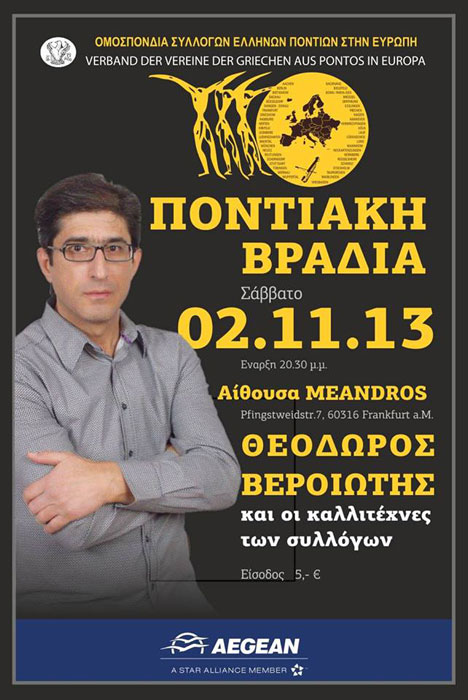 24ο Σεμινάριο Ιστορίας της ΟΣΕΠΕ | 2 Νοεμ 2013