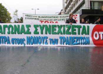 Σε εξέλιξη πορεία της ΟΤΟΕ στο κέντρο της Αθήνας