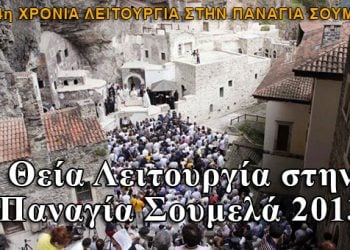 Λειτουργία στην Παναγία Σουμελά 2013. Για 4η χρονιά Θεία Λειτουργία στο Ιερό μοναστήρι