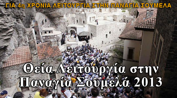 Λειτουργία στην Παναγία Σουμελά 2013. Για 4η χρονιά Θεία Λειτουργία στο Ιερό μοναστήρι