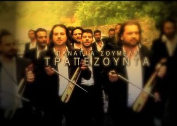 Και άλλο βίντεο κλίπ που γυρίστηκε στην Παναγία Σουμελά στον Πόντο. Απολαύστε το