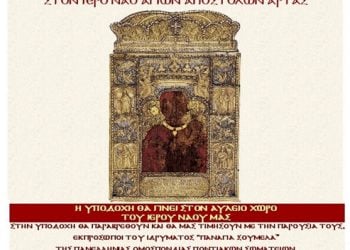 Το ακριβές αντίγραφο της Εικόνας της Παναγίας Σουμελά στην Άρτα | 24 Μαρ 2014