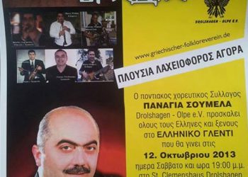 12 Οκτ 2013: Ποντιακό γλέντι στον Σύλλογο Παναγία Σουμελά Γερμανίας