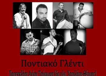 Ποντιακό γλέντι από το Σωματείο Παναγία Σουμελά Θέρμης | 22 Ιουν 2014