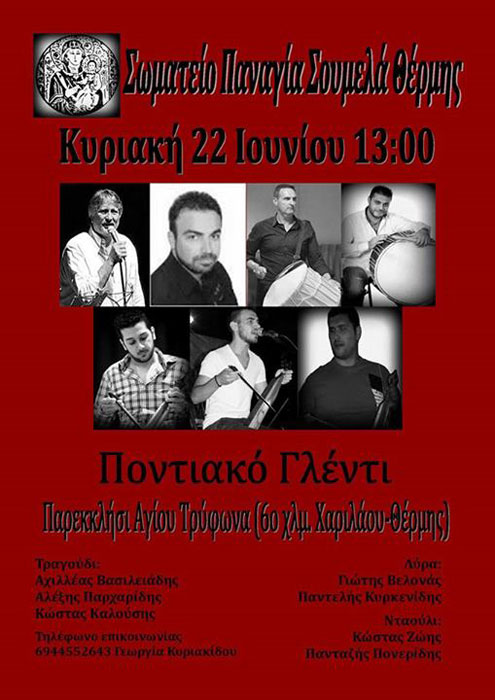 Ποντιακό γλέντι από το Σωματείο Παναγία Σουμελά Θέρμης | 22 Ιουν 2014