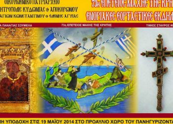 H εικόνα της Παναγίας Σουμελά από τις 19 Μαΐου στα Χανιά. Πρόγραμμα